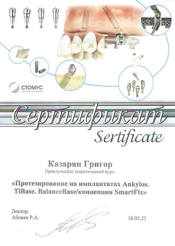 kazarjan-serifikaty-chast4-page-0001