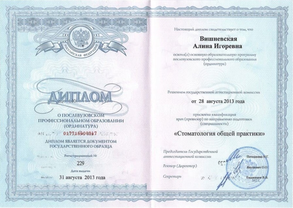 vishnevskaja-a-i-diplom-ob-okonchanii-ordinatury