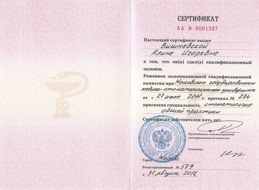 vishnevskaja-a-i-sertifikat-1
