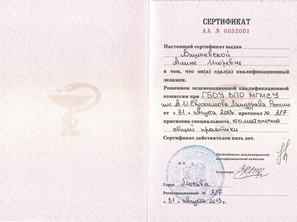 vishnevskaja-a-i-sertifikat-2