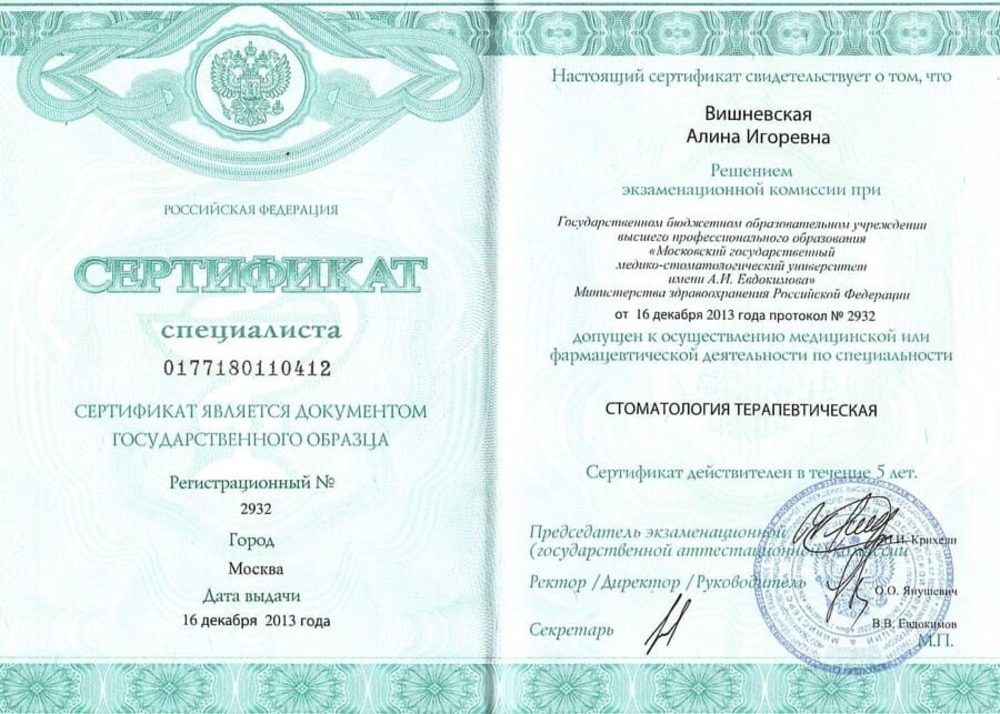 vishnevskaja-a-i-sertifikat-3
