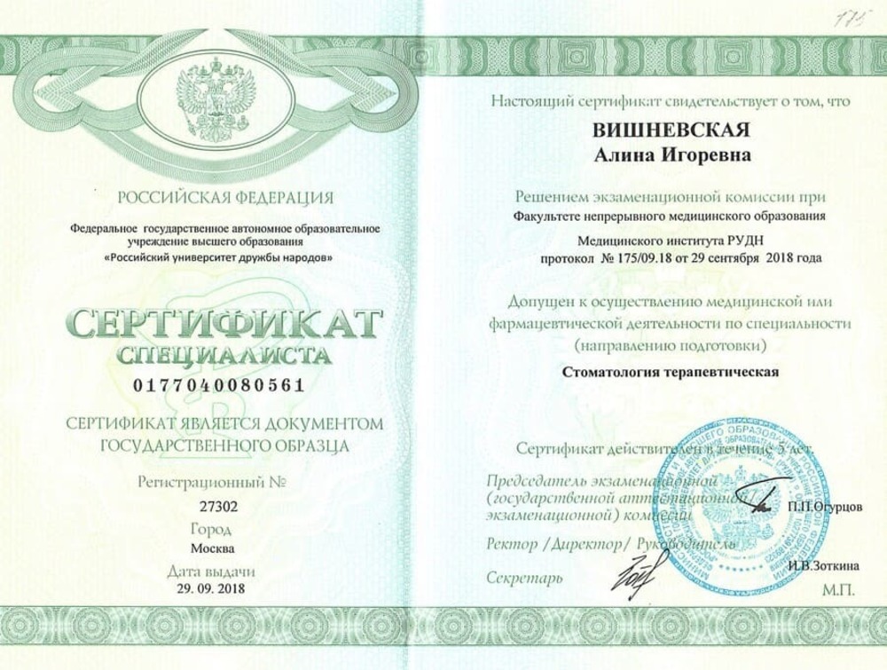 vishnevskaja-a-i-sertifikat-4